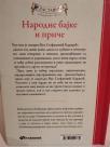NARODNE BAJKE I PRICE