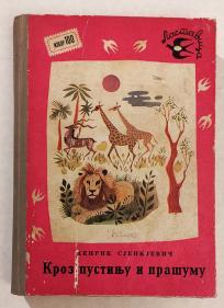 KROZ PUSTINJU I PRASUMU Henrik Sjenkjevic