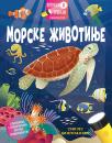 Potraži i pronađi: Morske životinje Potraži i pronađi: Morske životinje