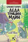 Deda Trišin mlin Deda Trišin mlin