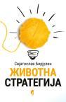 Životna strategija Životna strategija