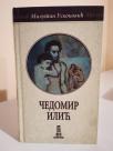 CEDOMIR ILIC- roman