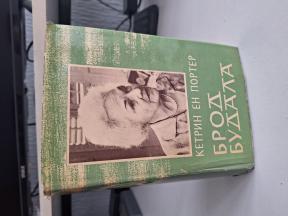 Brod budala - Ketrin En Porter