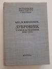 Dubrovnik u borbi za ujedinjenje 1908-1918