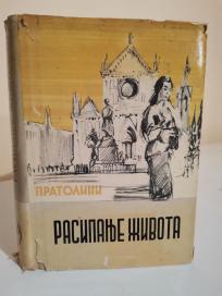 RASIPANJE ZIVOTA - III