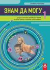 Znam da mogu 1, radni listovi za IOP 1 i IOP 2 za prvi ciklus osnovnog obrazovanja Znam da mogu 1, radni listovi za IOP 1 i IOP 2 za prvi ciklus osnovnog obrazovanja