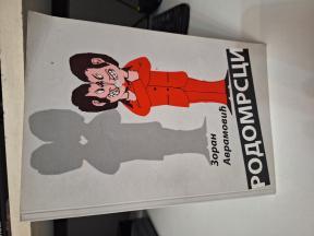 Rodomrsci - Zoran Avramović 