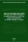 Praktični vodič za ličnu zaštitu na radu Praktični vodič za ličnu zaštitu na radu