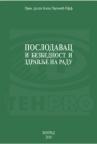 Poslodavac i bezbednost i zdravlje na radu Poslodavac i bezbednost i zdravlje na radu