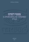 Priručnik za profesionalne upravnike zgrade