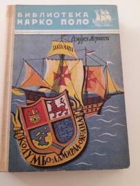 Kolumbo, admiral okeana