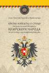 Kratak izveštaj o stanju rasejanoga mnogobrojnoga ilirskoga naroda