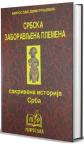 Sakrivena istorija Srba: Srbska zaboravljena plemena Sakrivena istorija Srba: Srbska zaboravljena plemena