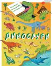 Otvorite prozorčiće i istražite: Dinosauri Otvorite prozorčiće i istražite: Dinosauri