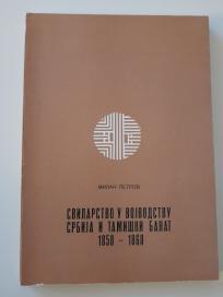 Svilarstvo u Vojvodstvu Srbija i Tamiški Banat 1850-1860