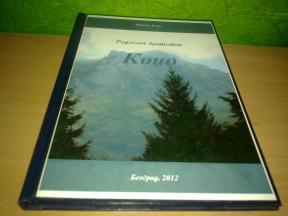 RODOSLOV BRATSTVA KODŽO Miloš Kodžo ,novo ➡️ ➡️