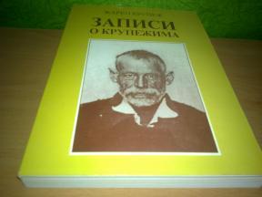 ZAPISI O KRUPEŽIMA Žarko Krupež ,novo ➡️ ➡️
