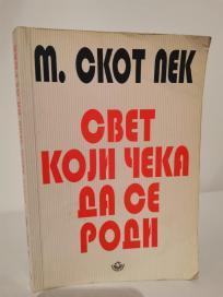 SVET KOJI CEKA DA SE RODI