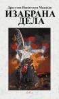 Izabrana dela Izabrana dela