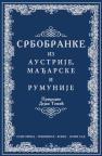Srbobranke iz Austrije, Mađarske i Rumunije Srbobranke iz Austrije, Mađarske i Rumunije