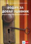 Vodič za dobar udžbenik: Opšti standardi kvaliteta udžbenika Vodič za dobar udžbenik: Opšti standardi kvaliteta udžbenika