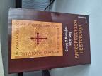 Antropozofska hristologija - Sergej Prokofjev, Peter Selg