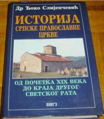 ISTORIJA SRPSKE PRAVOSLAVNE CRKVE 2 