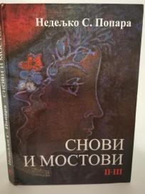 SNOVI I MOSTOVI II-III