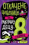 Otkačene činjenice za radoznalu decu od 8 godina Otkačene činjenice za radoznalu decu od 8 godina