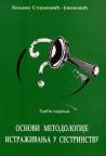 Osnovi metodologije istraživanja u sestrinstvu, treće izdanje Osnovi metodologije istraživanja u sestrinstvu, treće izdanje