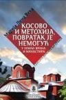 Kosovo i Metohija, povratak je nemoguć u zemlju vrana i manastira Kosovo i Metohija, povratak je nemoguć u zemlju vrana i manastira