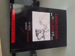 Čovek koji je izmislio menadžment - Piter Draker