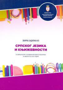 Zbirka zadataka: Srpski jezik za završni ispit 2023/2024