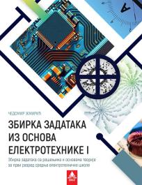 Zbirka zadataka iz osnova elektrotehnike I