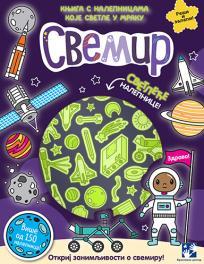 Knjiga s nalepnicama koje svetle u mraku: Svemir