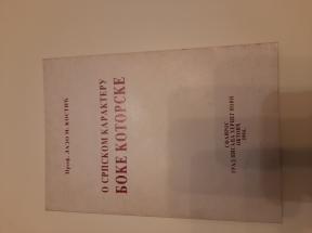 O srpskom karakteru Boke Kotorske