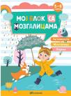 Moj blok sa mozgalicama za decu uzrasta od 5 do 6 godina Moj blok sa mozgalicama za decu uzrasta od 5 do 6 godina