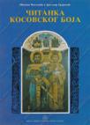 Čitanka kosovskog boja Čitanka kosovskog boja