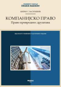 Kompanijsko pravo: Pravo privrednih društava