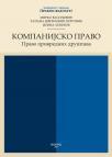 Kompanijsko pravo: Pravo privrednih društava Kompanijsko pravo: Pravo privrednih društava