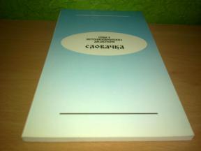 SRBI u istočnoevropskoj diaspori SLOVAČKA