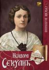 Srpski velikani: Isidora Sekulić Srpski velikani: Isidora Sekulić