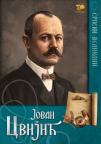 Srpski velikani: Jovan Cvijić Srpski velikani: Jovan Cvijić