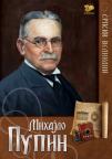 Srpski velikani: Mihajlo Pupin Srpski velikani: Mihajlo Pupin