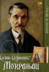 Srpski velikani: Stevan Stojanović Mokranjac Srpski velikani: Stevan Stojanović Mokranjac