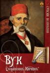 Srpski velikani: Vuk Stefanović Karadžić Srpski velikani: Vuk Stefanović Karadžić