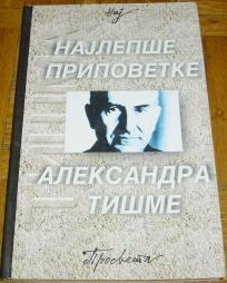 NAJLEPŠE PRIPOVETKE ALEKSANDRA TIŠME