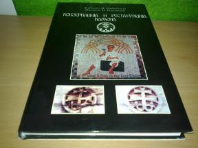 Konzervacija i restauracija kamena Ljubinko M. Dragićević(autor)