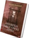 Antologija novije srpske lirike Antologija novije srpske lirike