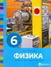 Fizika 6, udžbenik - Novo Fizika 6, udžbenik - Novo